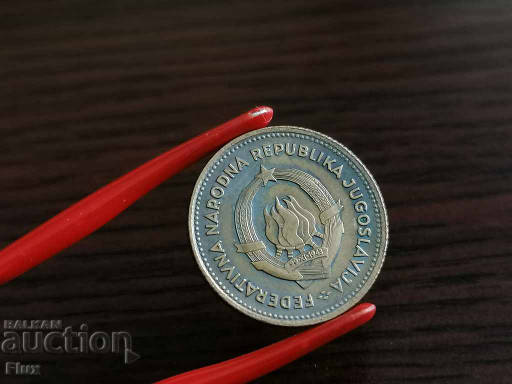 Coin - Yugoslavia - 10 dinars 1955 with price 4.50 BGN | € 2.30