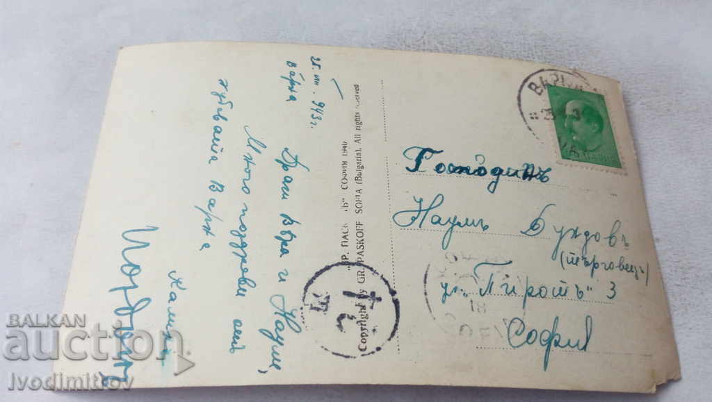 Postcard Varna Corner from the Sea Garden 1940 with price 3.45 BGN | € 1.76 Postcard Varna Corner from the Sea Garden 1940 with price 3.45 BGN | € 1.76