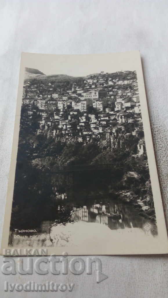 Postcard Veliko Tarnovo General view Гр. Paskov