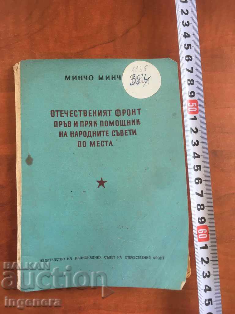 BOOK-M. MINCHEV-OF FIRST AND DIRECT ADVISOR OF THE NA-1953