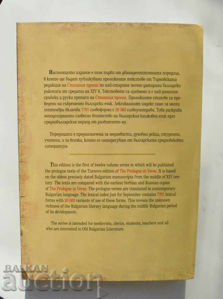 The Tarnovo edition of the Verse Prologue. Volume 1 Georgi Petkov with price 90.00 BGN | € 46.02 The Tarnovo edition of the Verse Prologue. Volume 1 Georgi Petkov with price 90.00 BGN | € 46.02