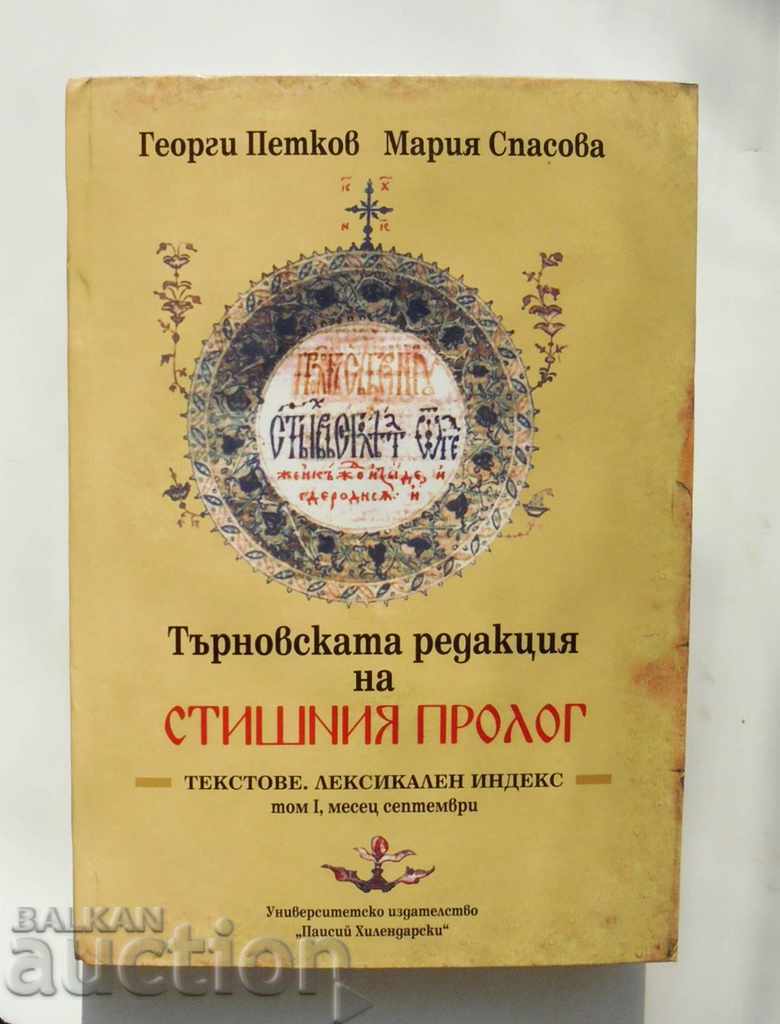 Ediția Tarnovo a Prologului în versuri. Volumul 1 Georgi Petkov