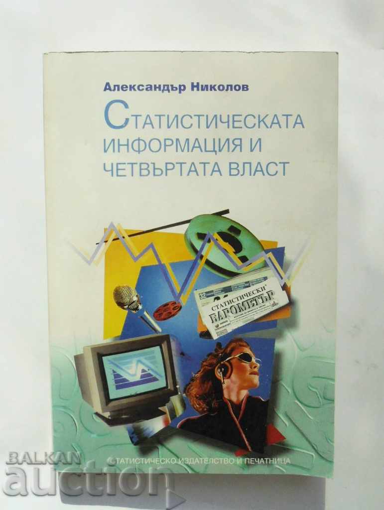 Статистическа информация и четвъртата власт А. Николов 1997