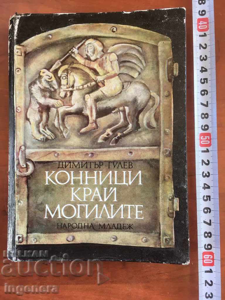 BOOK-DIMITAR GULEV-HORSES NEAR THE MOGS-1981