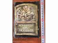 BOOK-DIMITAR GULEV-HORSES NEAR THE MOGS-1981