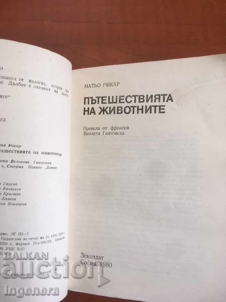 MOTHER RICHER'S BOOK-THE TRAVEL OF ANIMALS-1980 with price 2.30 BGN | € 1.18 MOTHER RICHER'S BOOK-THE TRAVEL OF ANIMALS-1980 with price 2.30 BGN | € 1.18