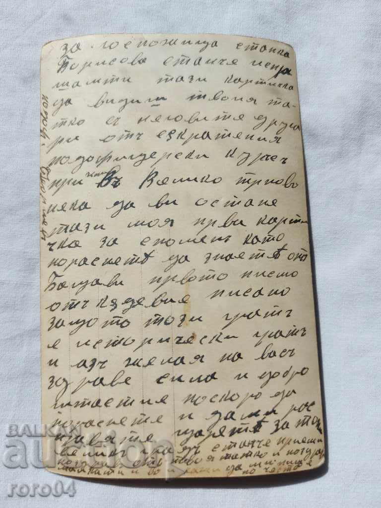 TARNOVO - MILITARY - WW I / WW II - 6 TARNOVO - MILITARY - WW I / WW II - 6