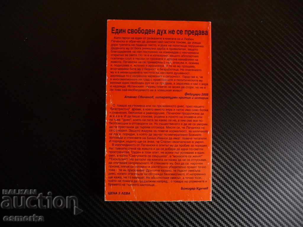 Face and back - Lyuben Lachanski with price 2.50 BGN | € 1.28 Face and back - Lyuben Lachanski with price 2.50 BGN | € 1.28