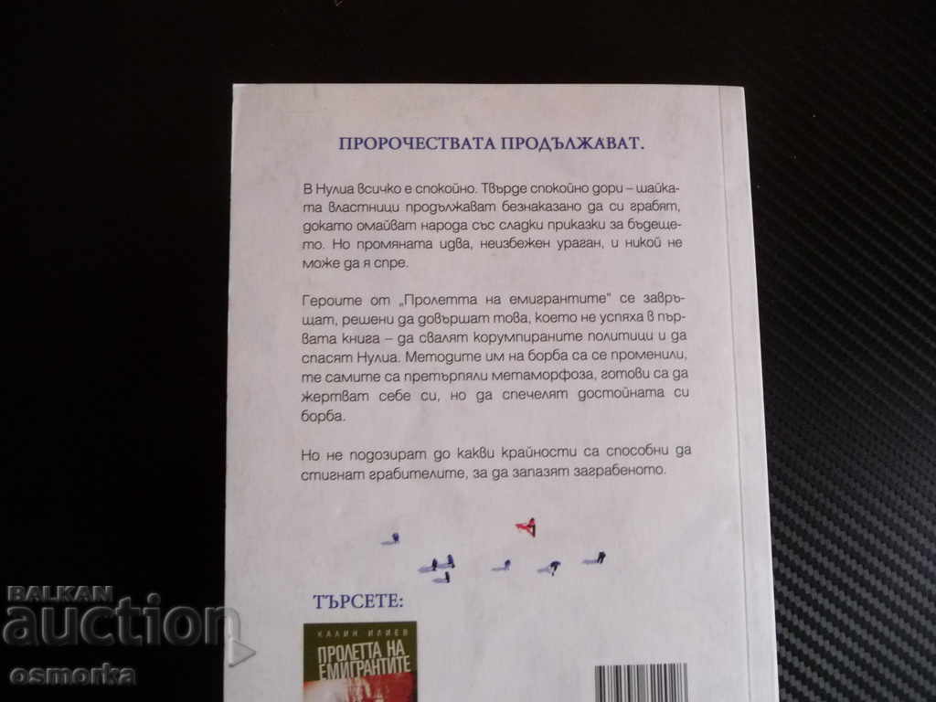 The spring of emigrants. Morpho - Kalin Iliev with price 8.00 BGN | € 4.09