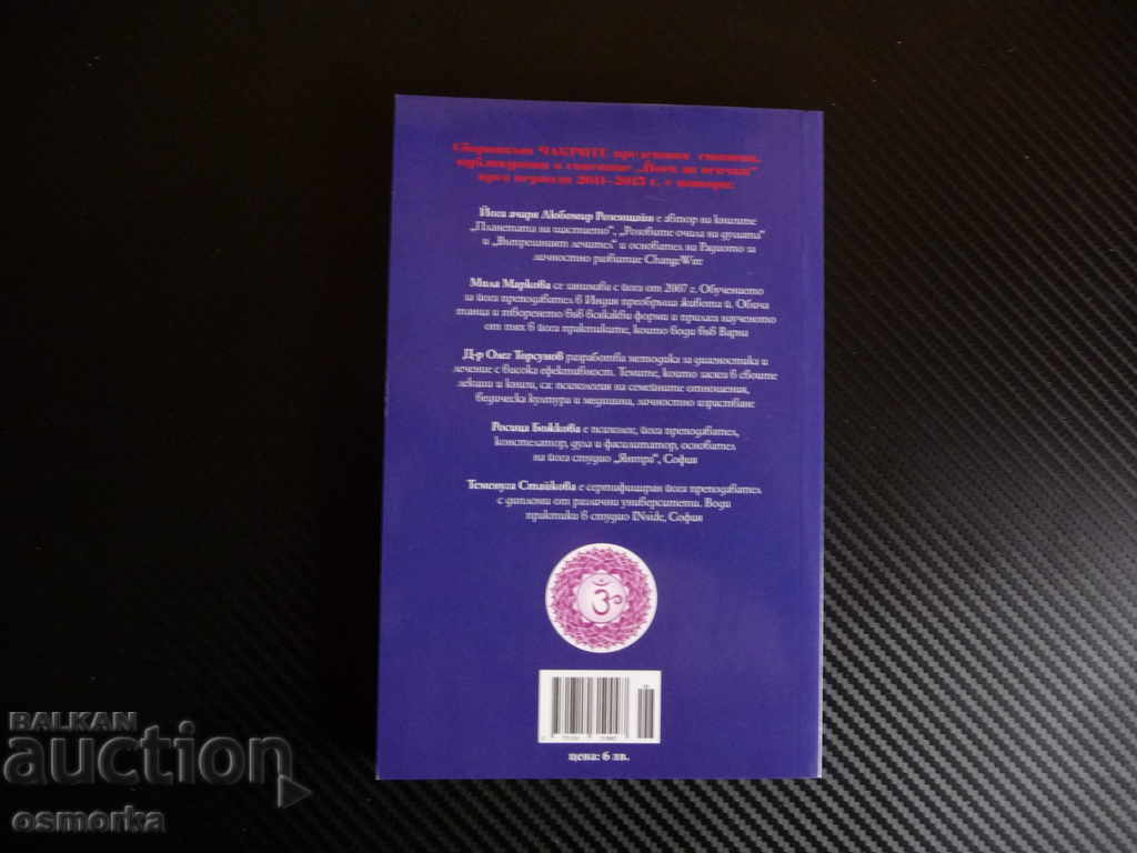 Chakras - Yoga for everyone with price 8.00 BGN | € 4.09 Chakras - Yoga for everyone with price 8.00 BGN | € 4.09