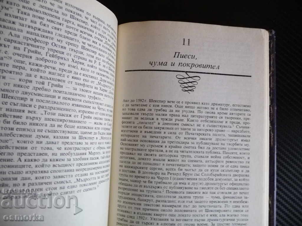 Licitație William Shakespeare - Samuel Schonbaum Biografie documentară Licitație William Shakespeare - Samuel Schonbaum Biografie documentară