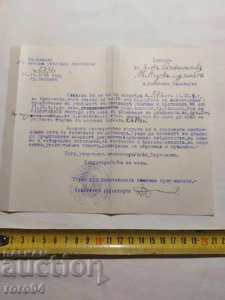 OLD DOCUMENT - 1939 with price 5.00 BGN | € 2.56 OLD DOCUMENT - 1939 with price 5.00 BGN | € 2.56