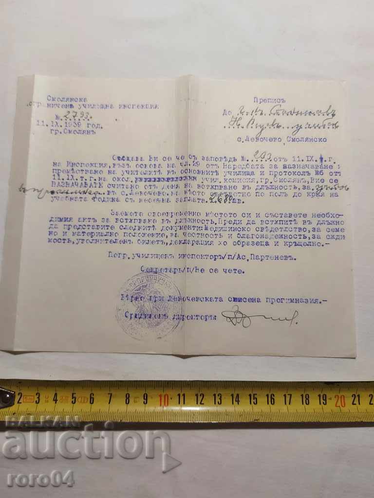 DOCUMENT VECHI - 1939 cu preț € 2.99 | 5.85 BGN