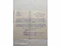 СТАР ДОКУМЕНТ -  1939 г.