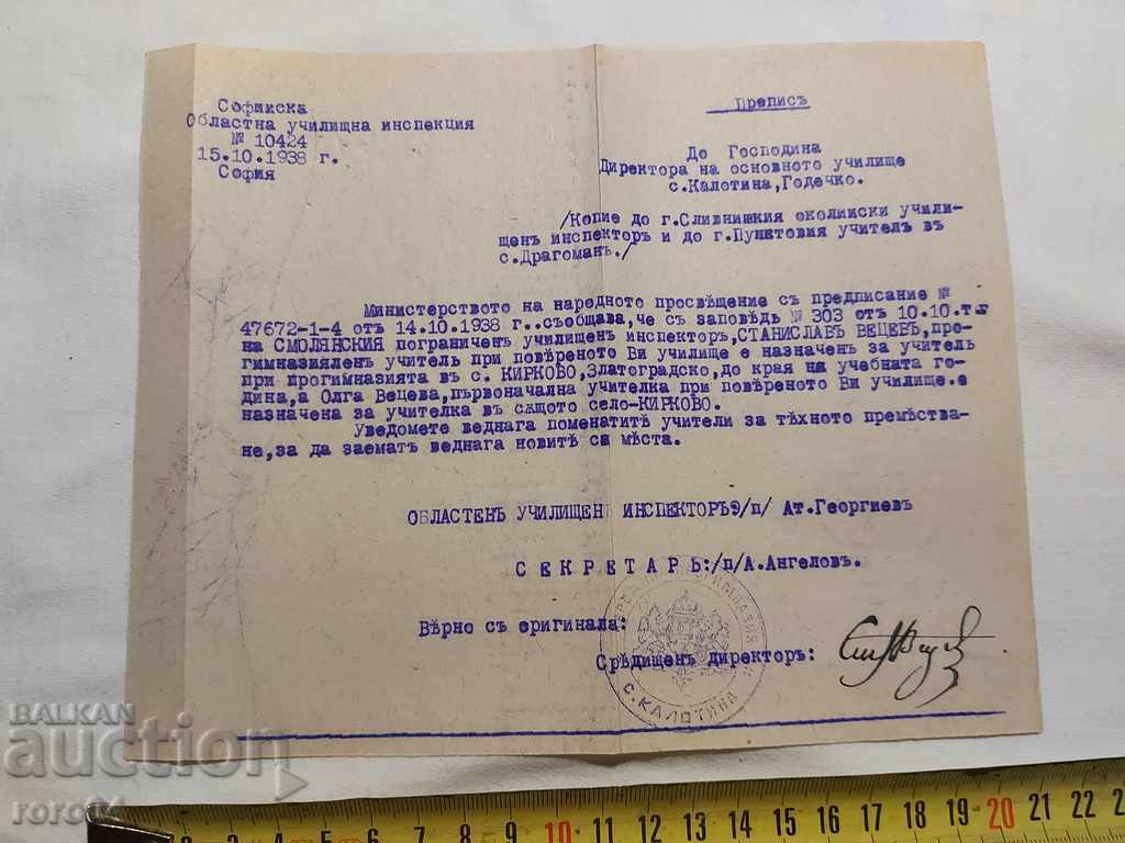 OLD DOCUMENT - 1938 with price 5.00 BGN | € 2.56 OLD DOCUMENT - 1938 with price 5.00 BGN | € 2.56