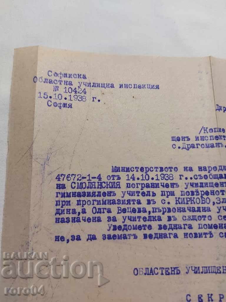 OLD DOCUMENT - 1938 - 5 OLD DOCUMENT - 1938 - 5