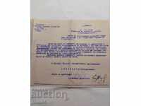 СТАР ДОКУМЕНТ -  1938 г.