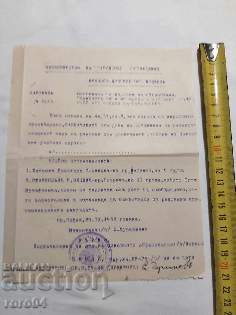 DOCUMENT VECHI - 1932 cu preț € 2.99 | 5.85 BGN