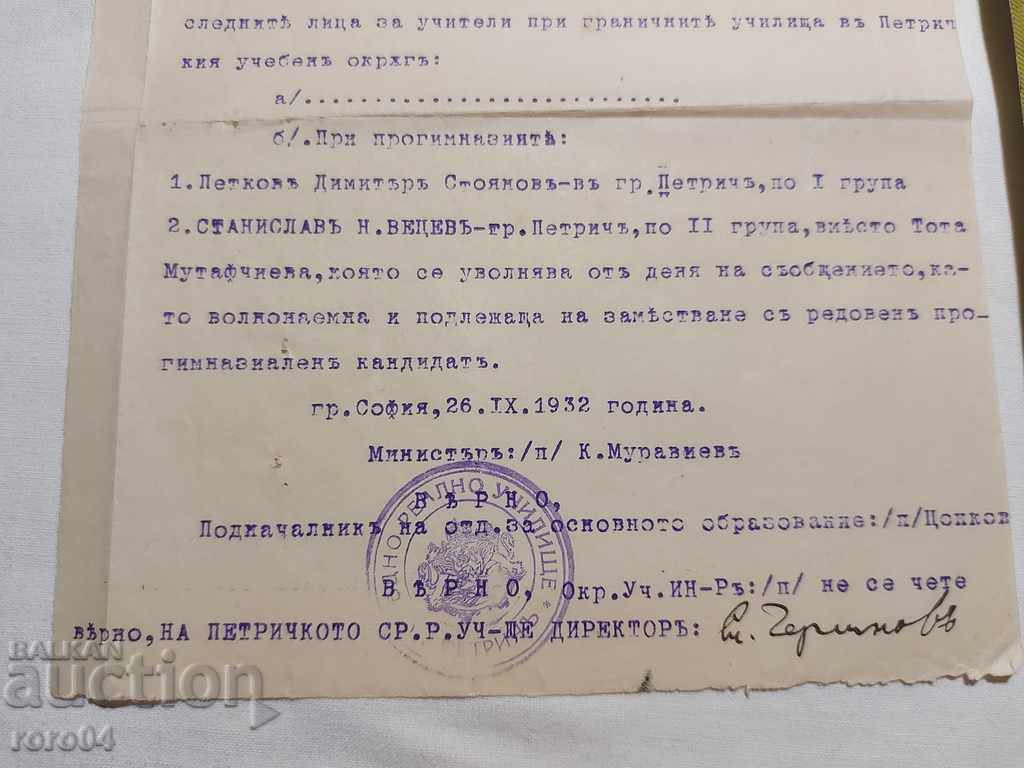 Livrarea DOCUMENT VECHI - 1932
