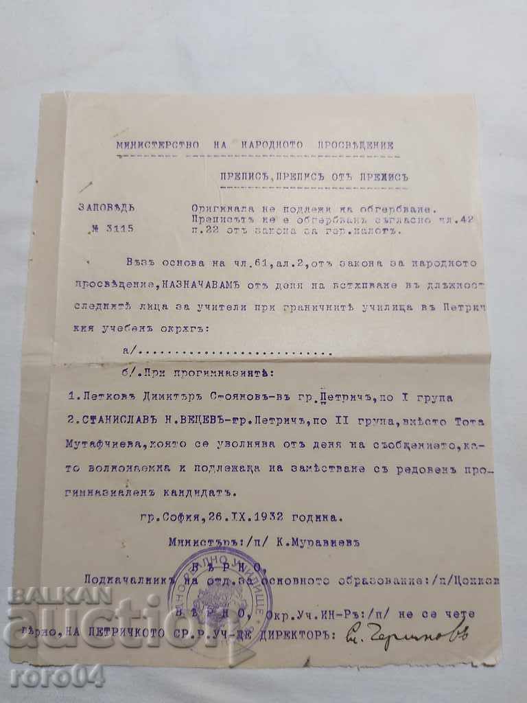 OLD DOCUMENT - 1932