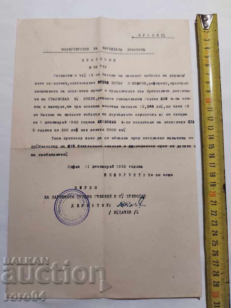 OLD DOCUMENT - 1950 with price 5.00 BGN | € 2.56 OLD DOCUMENT - 1950 with price 5.00 BGN | € 2.56