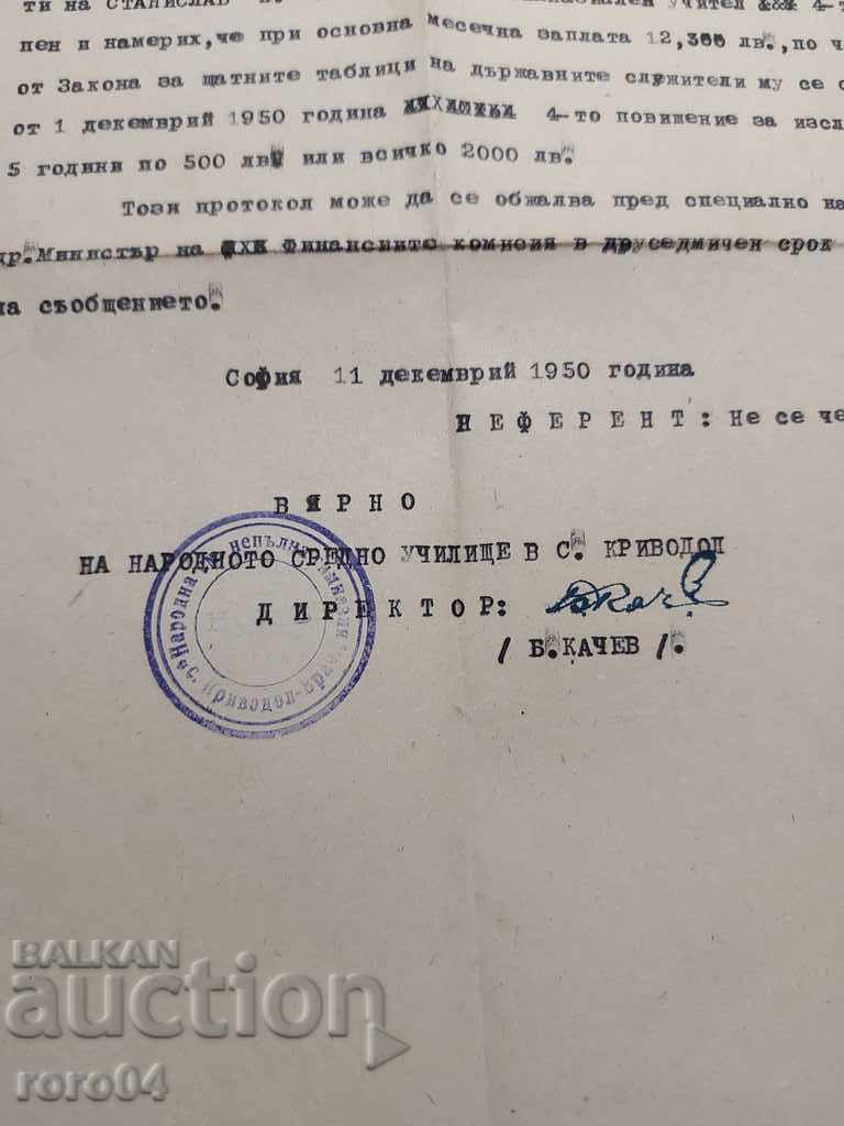 ΠΑΛΙΟ ΕΓΓΡΑΦΟ - 1950 - 7
