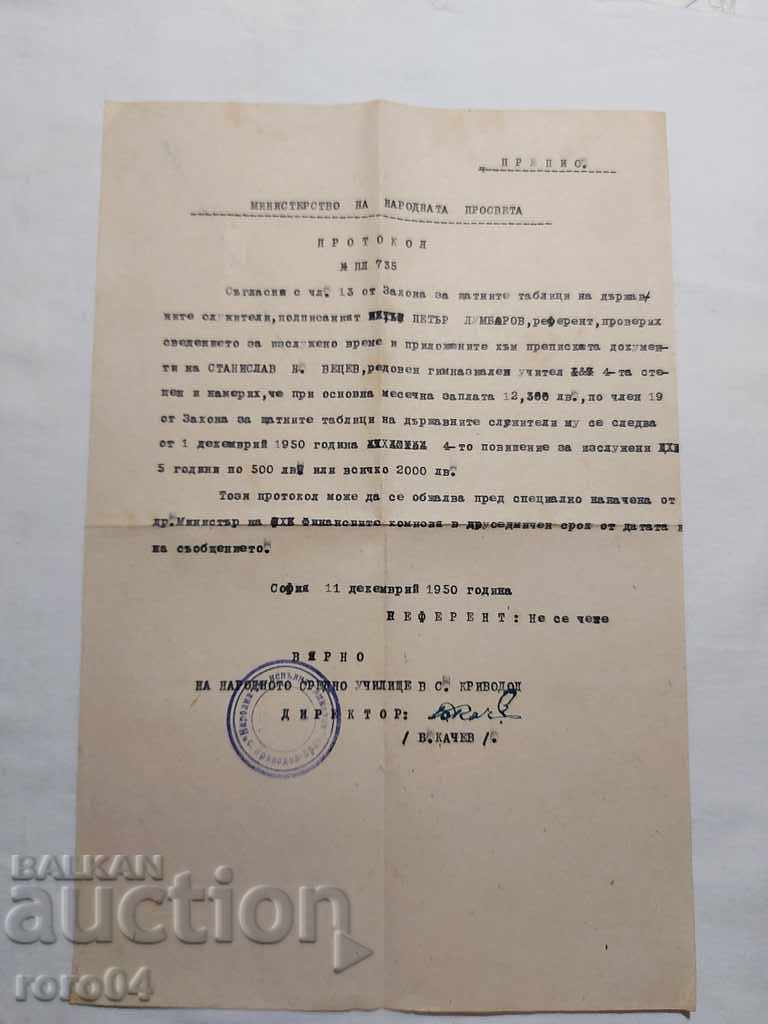 ΠΑΛΙΟ ΕΓΓΡΑΦΟ - 1950
