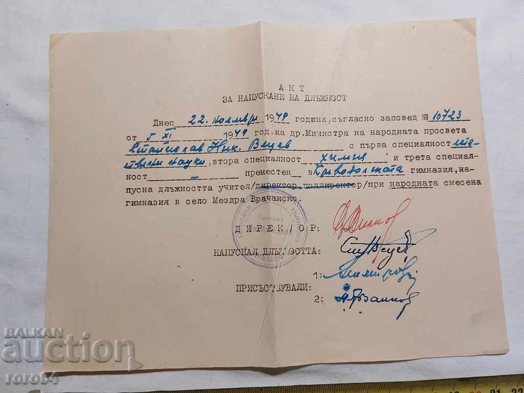 OLD DOCUMENT - 1949 with price 5.00 BGN | € 2.56