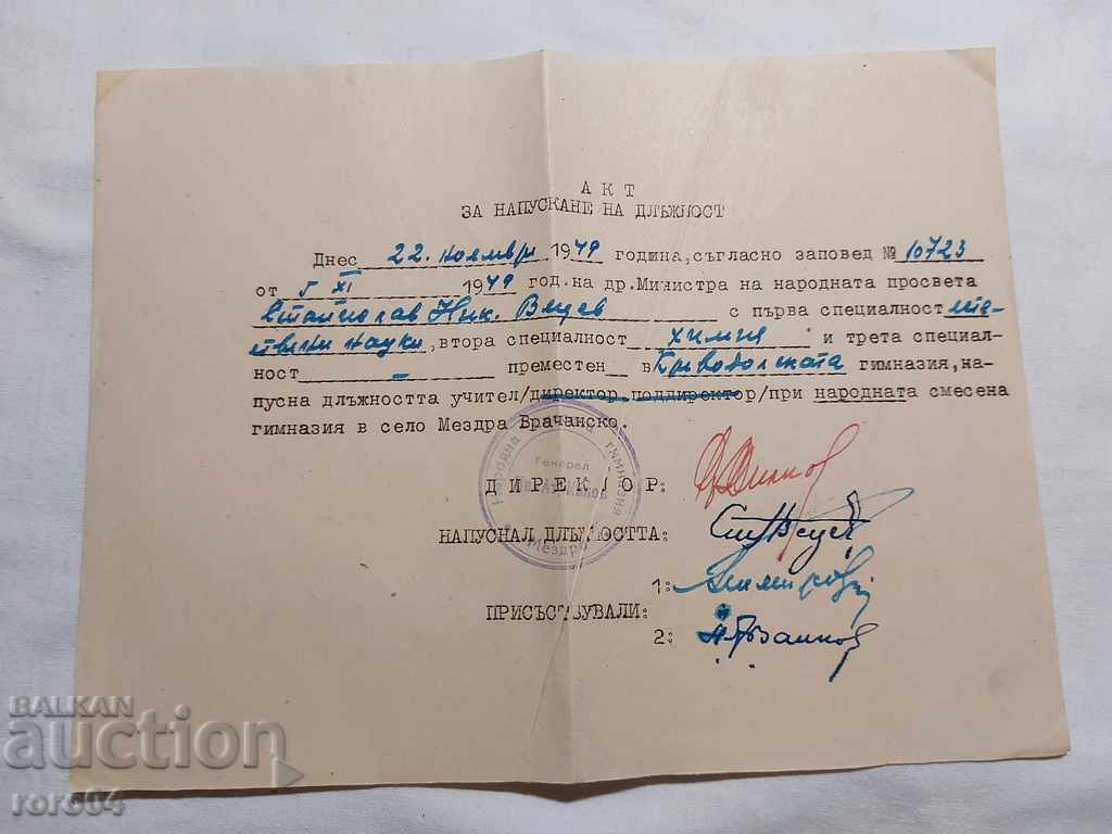 ΠΑΛΙΟ ΕΓΓΡΑΦΟ - 1949 - 6