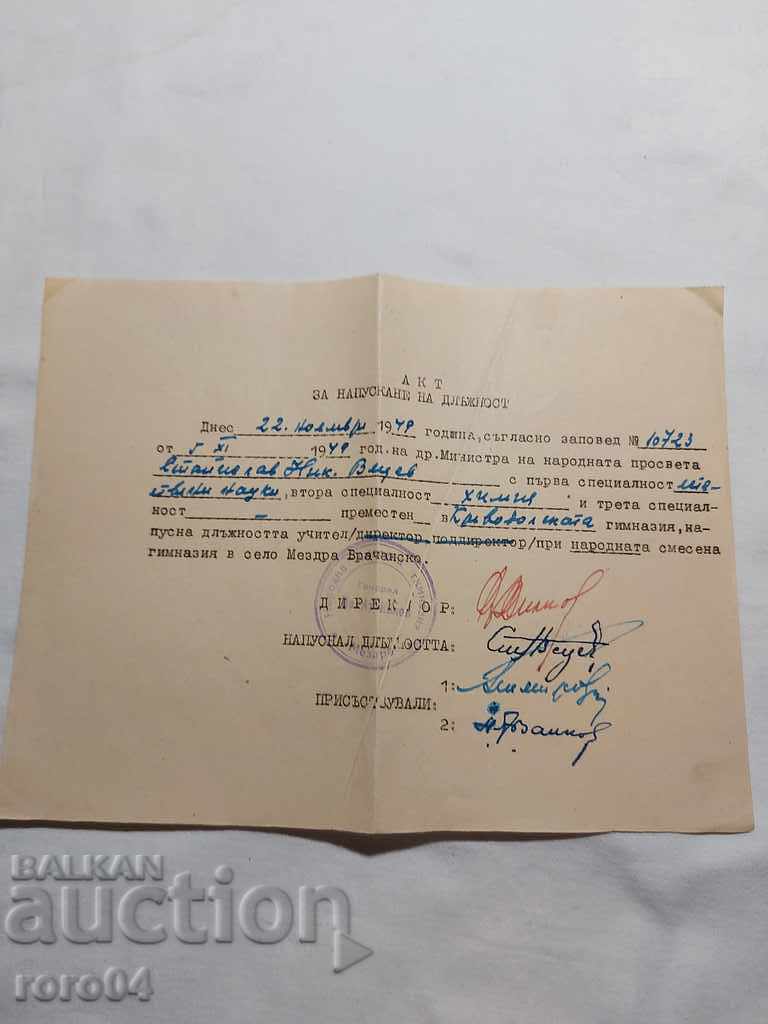 ΠΑΛΙΟ ΕΓΓΡΑΦΟ - 1949