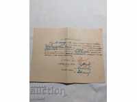 СТАР ДОКУМЕНТ -  1949 г.