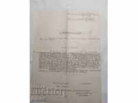 СТАР ДОКУМЕНТ -  1947 г.