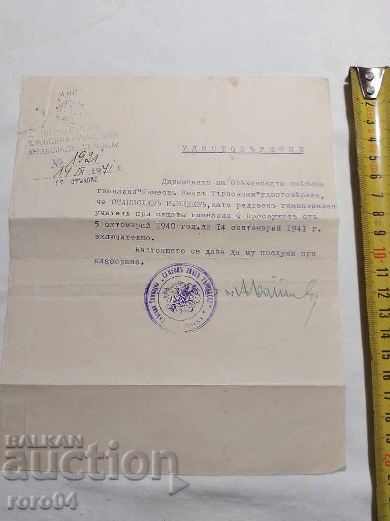 OLD DOCUMENT - 1941 with price 5.00 BGN | € 2.56