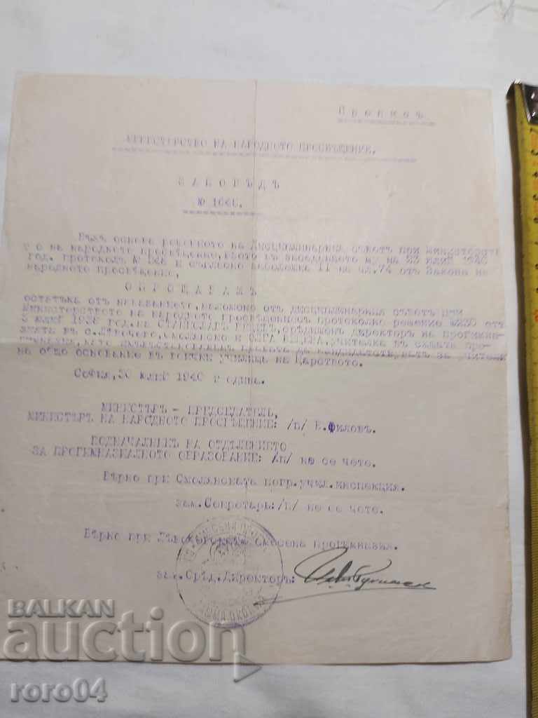 DOCUMENT VECHI - 1940 cu preț 10.00 BGN | € 5.11 DOCUMENT VECHI - 1940 cu preț 10.00 BGN | € 5.11