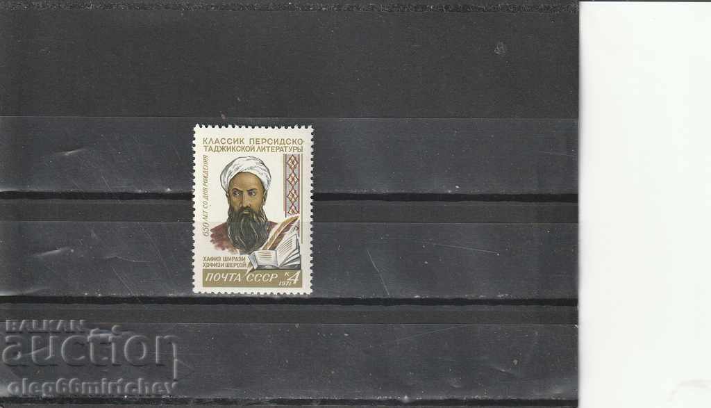 Russia / USSR / 1971 Hafiz Shirazi Mi№3876 pure