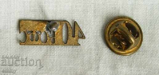 Auction Badge sign 40 years BSFS Bulgarian Union of Physical Education and Sports Auction Badge sign 40 years BSFS Bulgarian Union of Physical Education and Sports