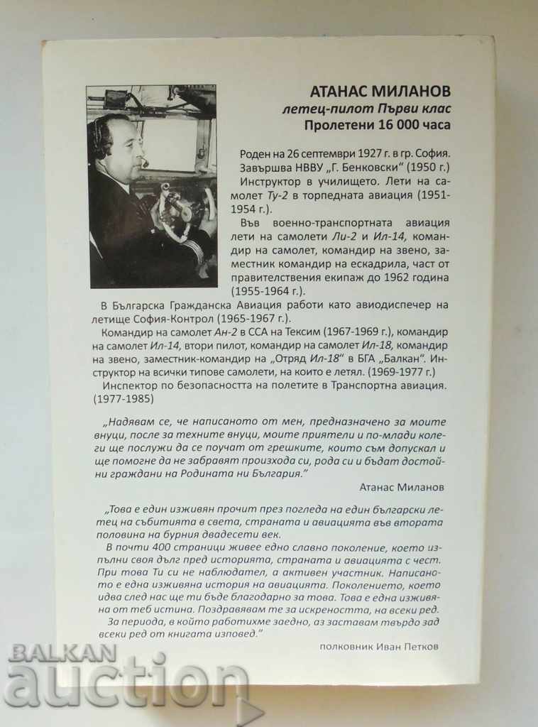 Life vicissitudes - Atanas Milanov 2015 with price 35.00 BGN | € 17.90 Life vicissitudes - Atanas Milanov 2015 with price 35.00 BGN | € 17.90
