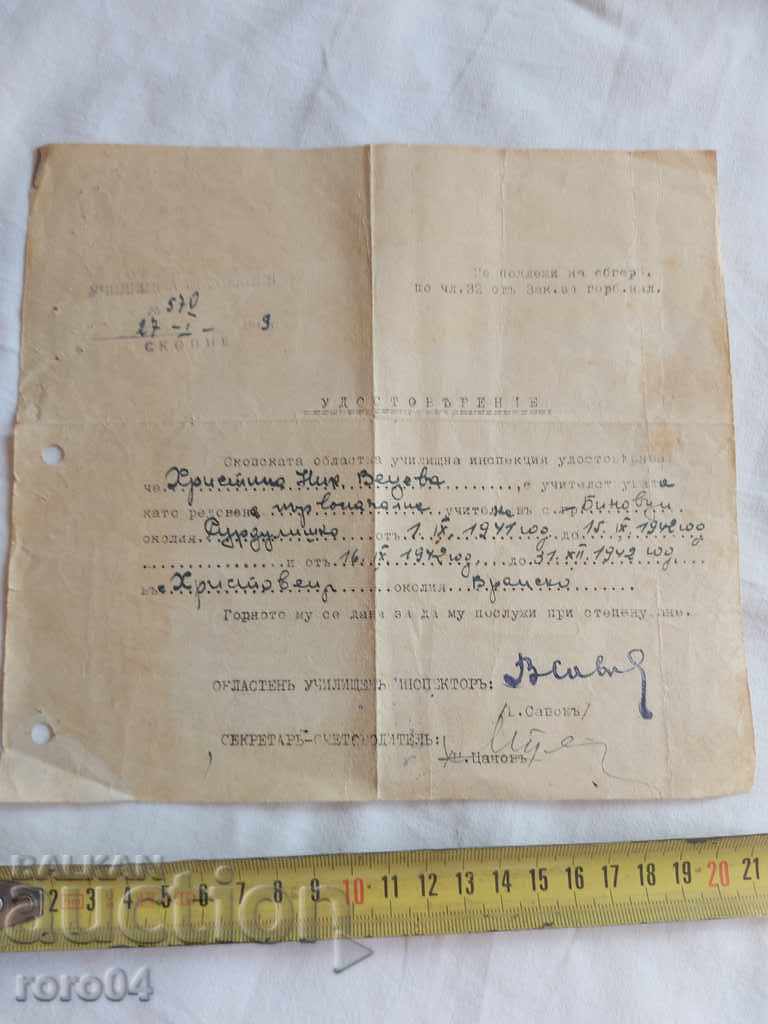 DOCUMENT VECHI - 1943 cu preț 4.49 BGN | € 2.30 DOCUMENT VECHI - 1943 cu preț 4.49 BGN | € 2.30