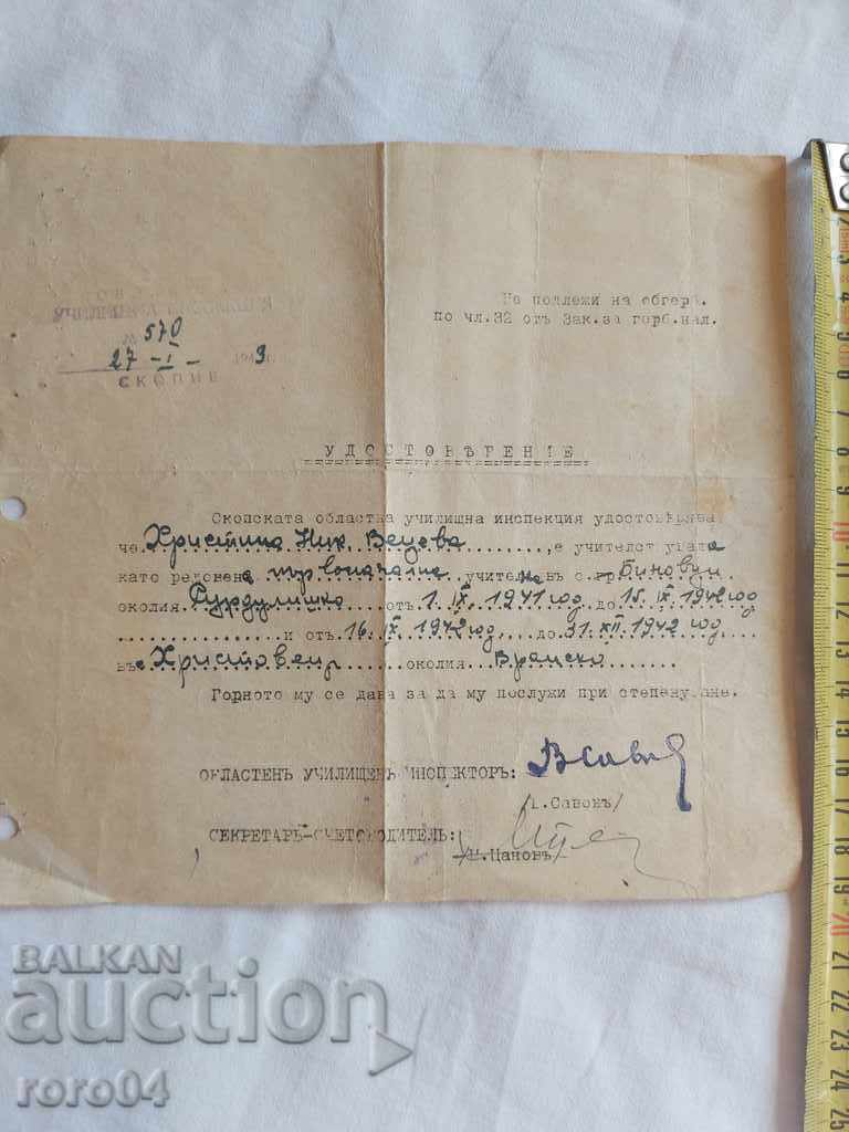 ΠΑΛΙΟ ΕΓΓΡΑΦΟ - 1943 - 5