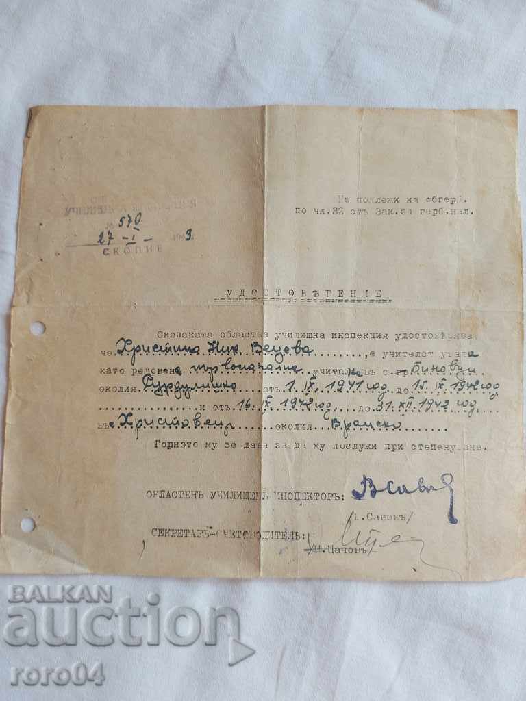 ΠΑΛΙΟ ΕΓΓΡΑΦΟ - 1943