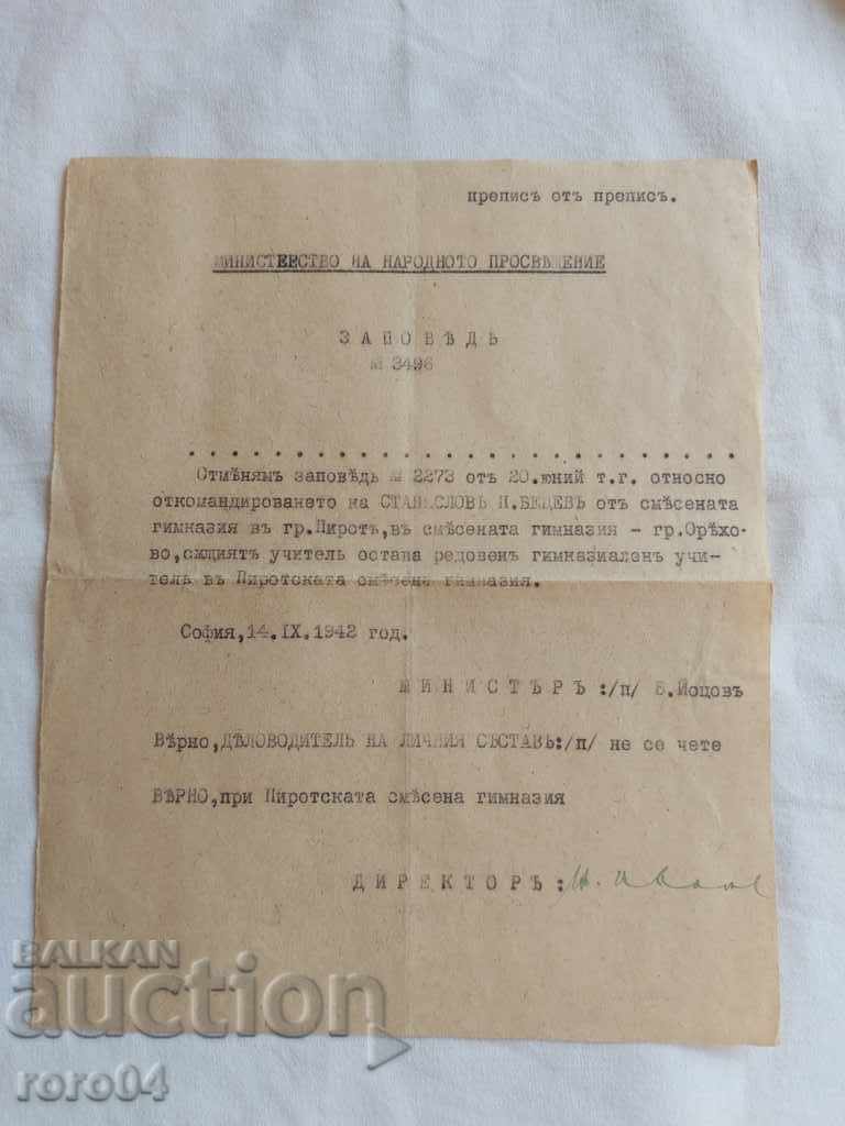 ΠΑΛΙΟ ΕΓΓΡΑΦΟ - 1942