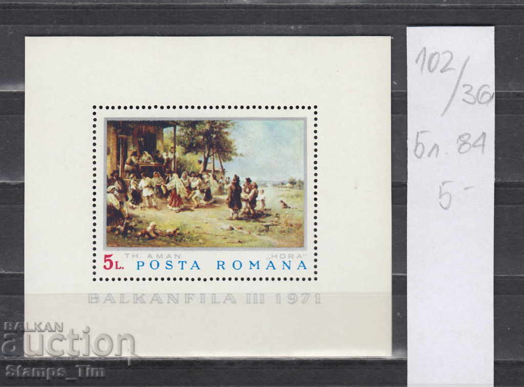 36K102 Ρουμανία 1971 ΤΡΑΓΟΥΔΙΑ ΤΕΧΝΗΣ Balkanfil