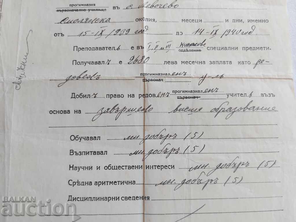 Livrarea DOCUMENT VECHI - 1940