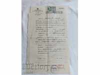 СТАР ДОКУМЕНТ -  1940 г.