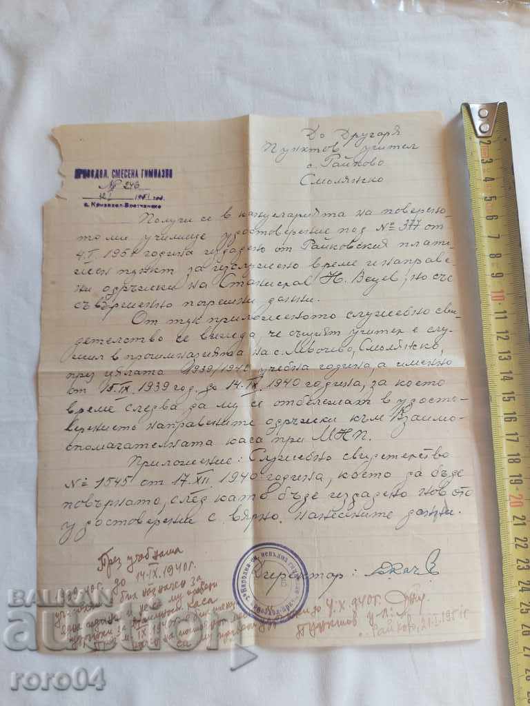 DOCUMENT VECHI - 1951 cu preț 7.19 BGN | € 3.68