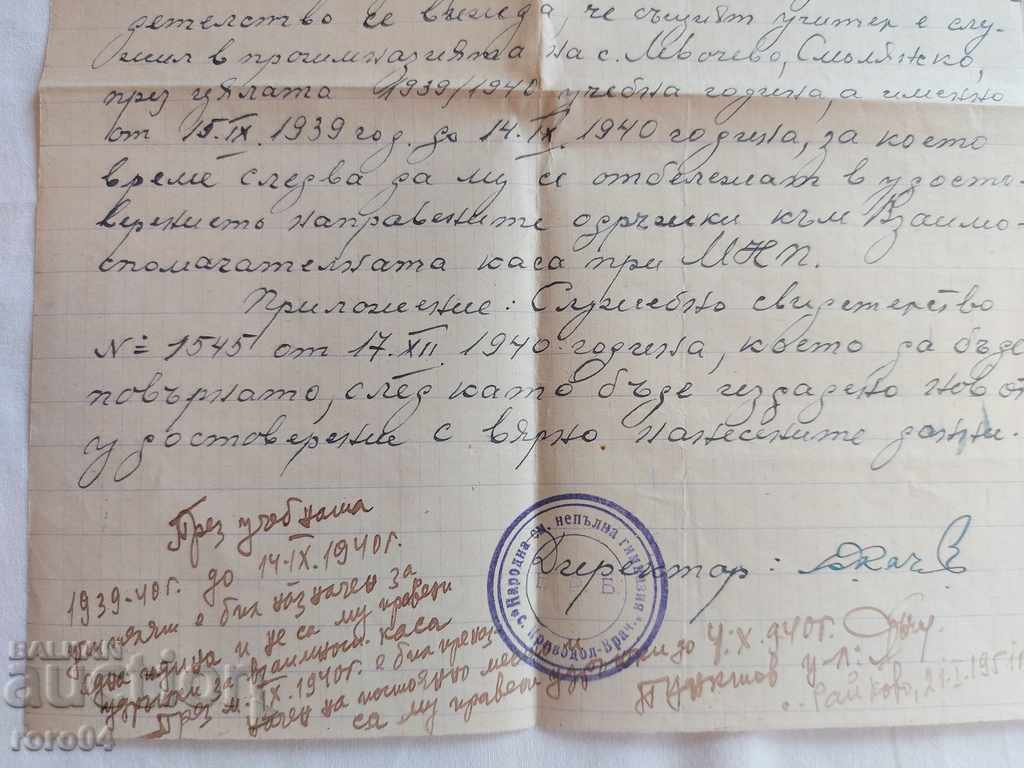 Livrarea DOCUMENT VECHI - 1951