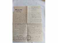 СТАР ДОКУМЕНТ -  1951 г.