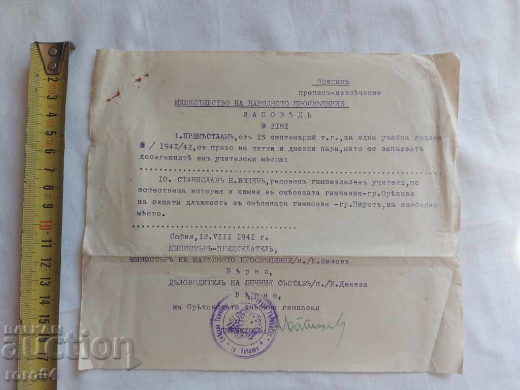 Delivery of OLD DOCUMENT - 1941 Delivery of OLD DOCUMENT - 1941