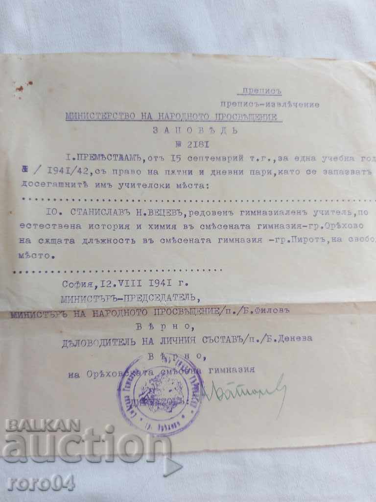 ΠΑΛΙΟ ΕΓΓΡΑΦΟ - 1941 - 5