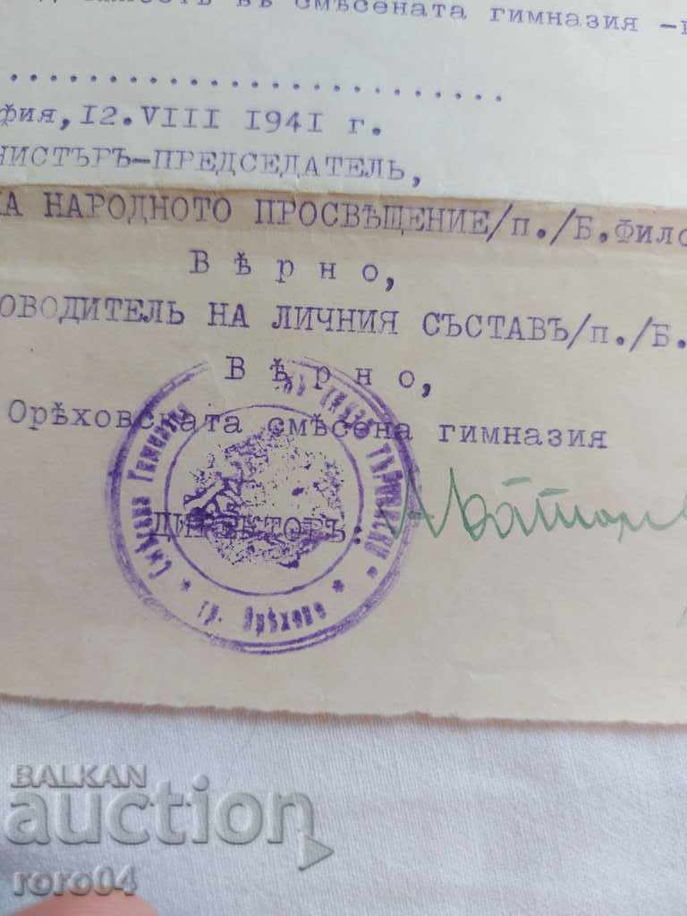 ΠΑΛΙΟ ΕΓΓΡΑΦΟ - 1941 - 6